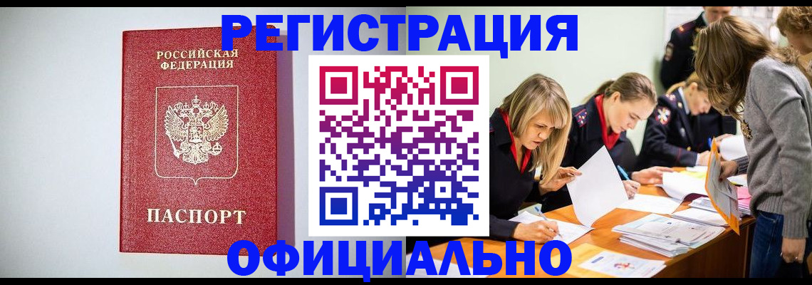 прописка от собственника в России