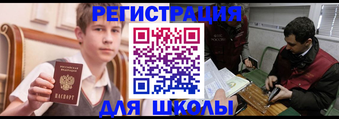 прописка штамп в России