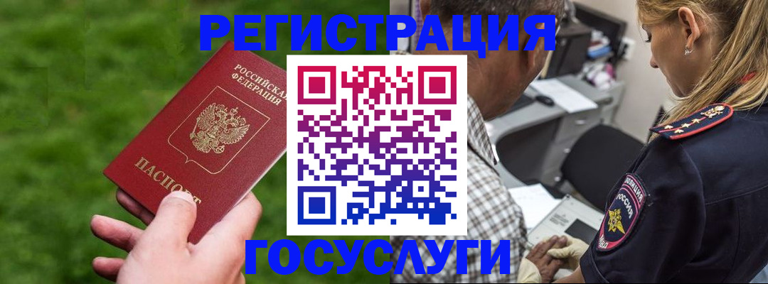 прописка 2025 в России