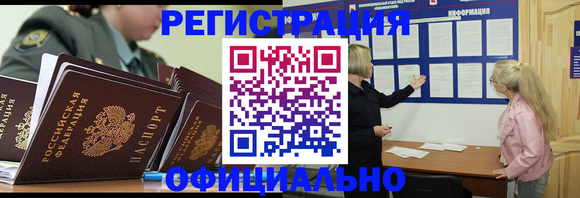временная прописка в России