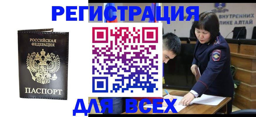 прописка поиск в России